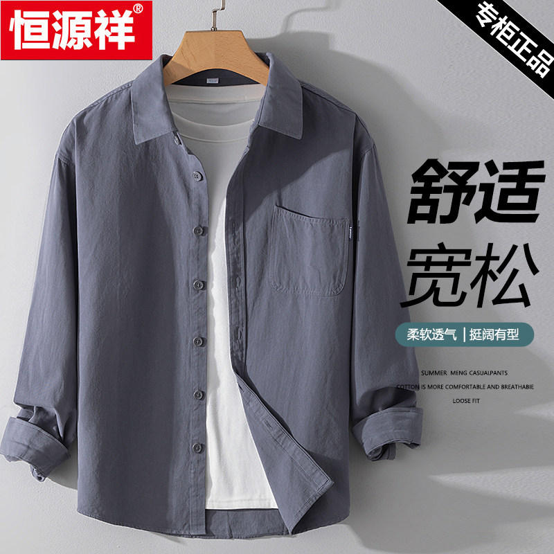 恒源祥男士纯棉长袖衬衫春秋季薄款休闲衬衣男款2025新款全棉外套