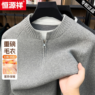 恒源祥假两件毛衣男士半拉链上衣