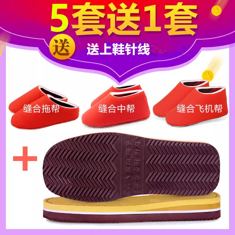 海绵配套手工孺子牛鞋底
