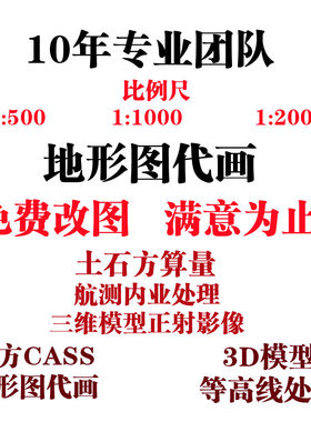 地形图绘制等高线高程点处理规划图电线矛盾检查土石方算量3d模型