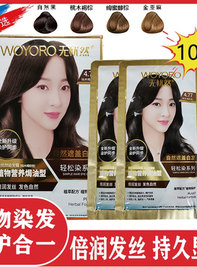无忧然植物染发剂染发膏袋包黑色棕色老年人盖白发泡泡染发霜正品
