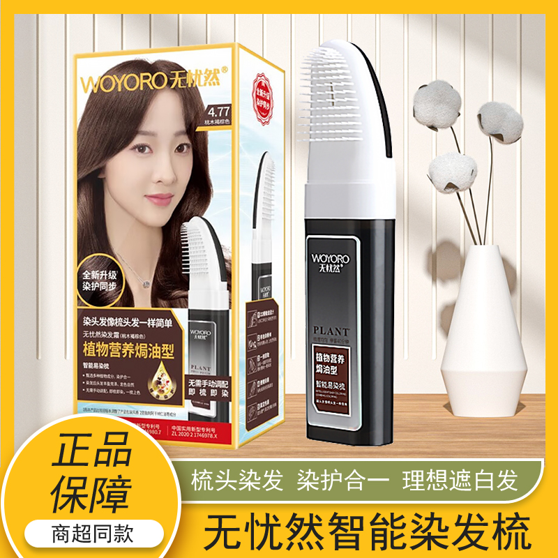 无忧然植物染发梳补发根遮白发