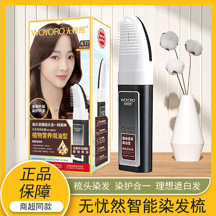 无忧然染发梳植物正品染发剂男梳子补发根染发膏自己在家染盖白发
