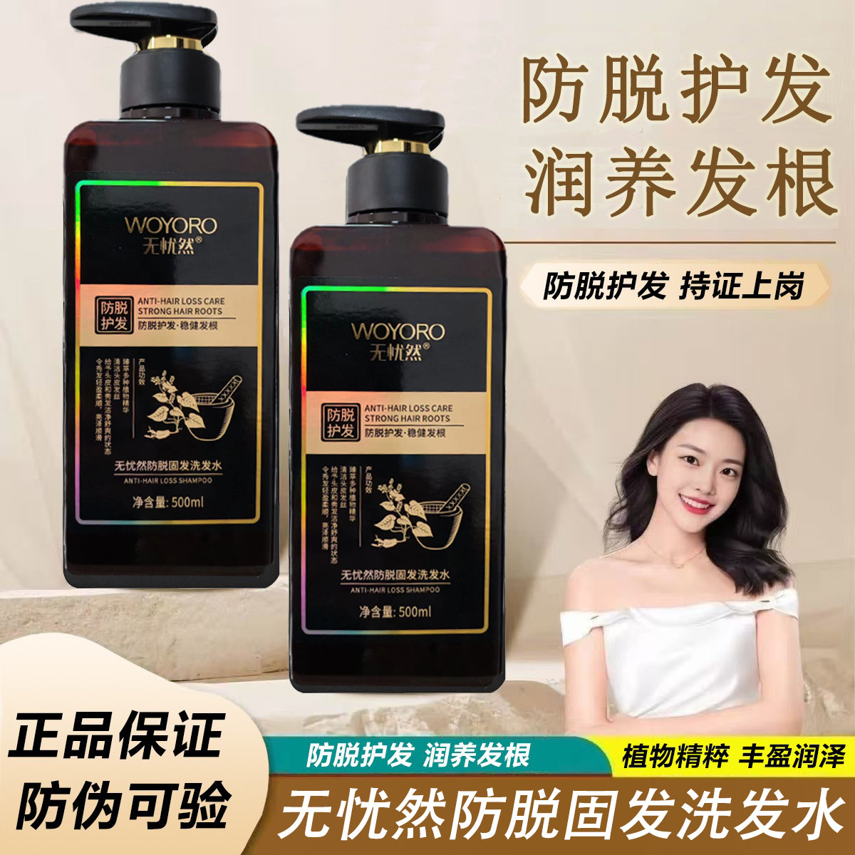 无忧然防脱固发洗发水清爽控油修护滋养头皮改善脱发固发根洗头膏