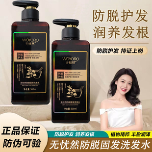 无忧然防脱固发洗发水清爽控油修护滋养头皮改善脱发固发根洗头膏