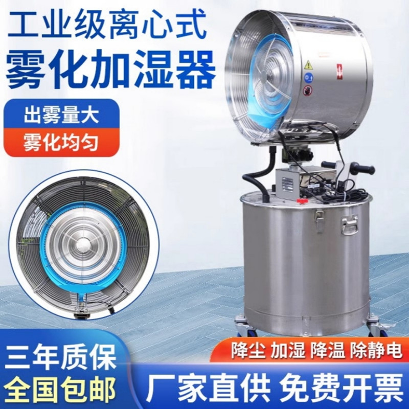 義嘉轩工业加湿器喷雾大型车间移动离心加湿机大雾量工厂降温降尘