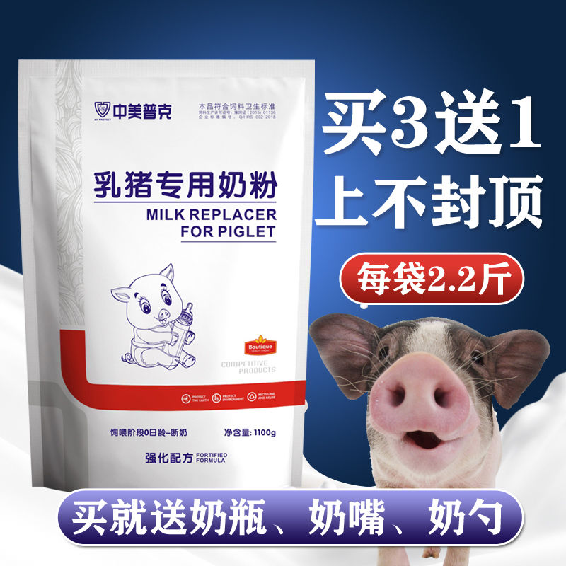 中美普克乳猪专用奶粉1100g小猪奶粉猪用奶粉小仔乳猪奶粉兽用