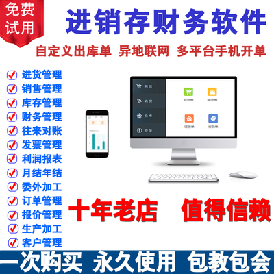 服装财务管理手机开单系统软件
