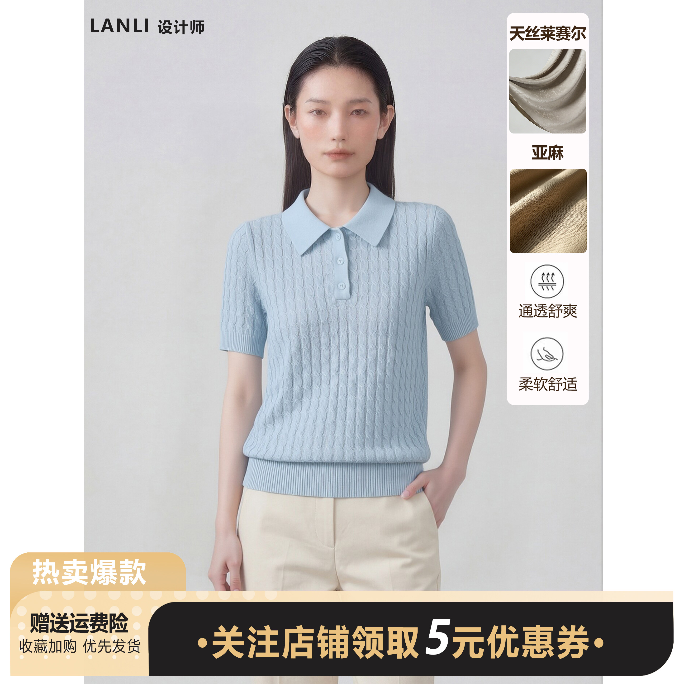 【天丝莱赛尔+亚麻】POLO领麻花纹短袖针织衫女百搭气质减龄上衣