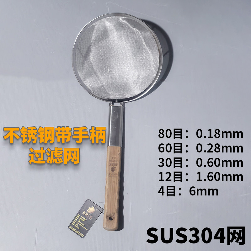 304不锈钢过滤网带手柄
