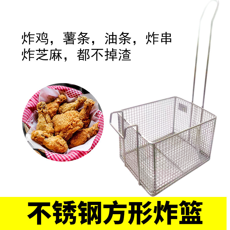 加厚不锈钢方形直柄炸篮