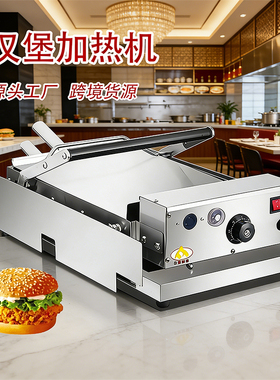 包邮不锈钢铁板汉堡机商用小型全自动双层加热烘烤面包汉堡机设备