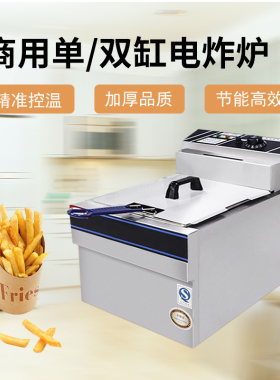台式电炸炉商用单缸油炸机双缸油炸炉