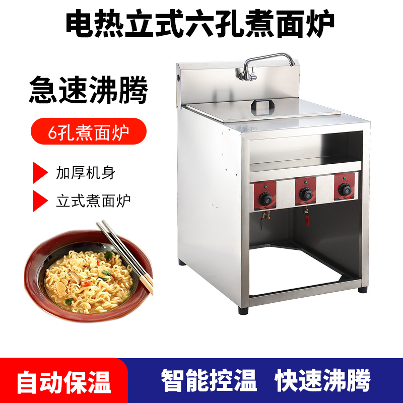 电热商用六孔煮面炉麻辣烫机