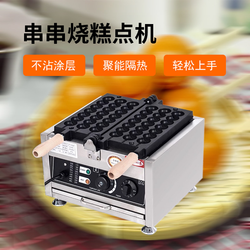 串串烧机商用网红华夫饼机串串糕点机器小吃设备机器燃气创业