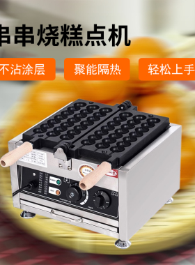 串串烧机商用网红华夫饼机串串糕点机器小吃设备机器燃气创业