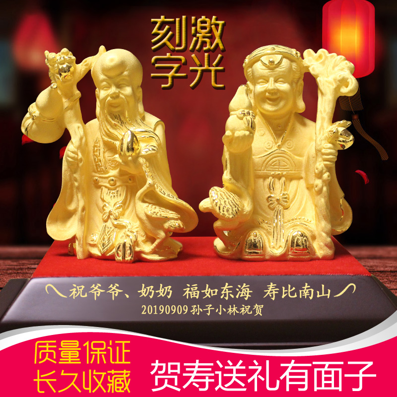 贺寿礼品绒沙金祝寿礼物寿星公婆爷爷奶奶长辈老人生日礼物摆件