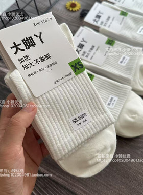 纯棉男士大码袜44-48码可穿吸汗防臭中筒袜白色运动袜男生长袜子