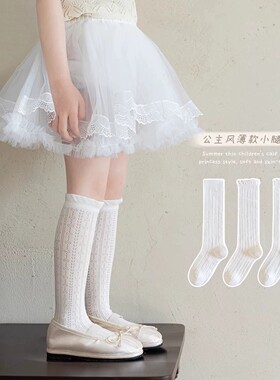 女童小腿袜夏季薄款网眼儿童中筒袜白色提花长筒袜夏天公主高筒袜