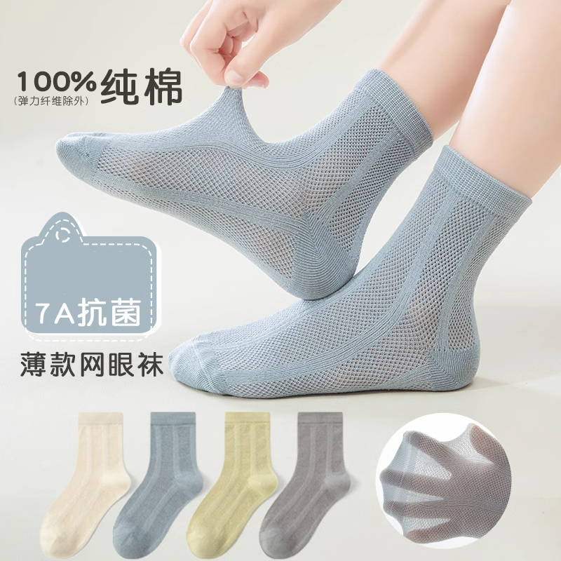 儿童袜子冰感全棉夏季薄款棉质中筒袜男女童纯棉网眼透气纯色学生
