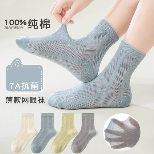 儿童袜子冰感全棉夏季薄款棉质中筒袜男女童纯棉网眼透气纯色学生