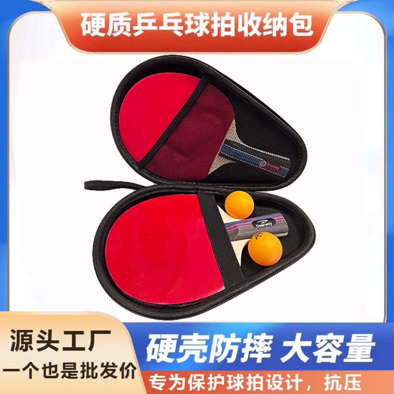 葫芦乒乓球运动乒乓球拍套包硬壳硬质直拍收纳保护套便携豪华