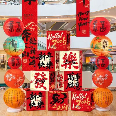 新年礼盒装饰2026地堆头马元旦盒子布置春节氛围场景商场客厅摆件