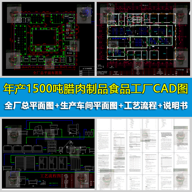 年产1500吨腊肉制品食品工厂生产车间平面图设计CAD图带计算说明怎么看?