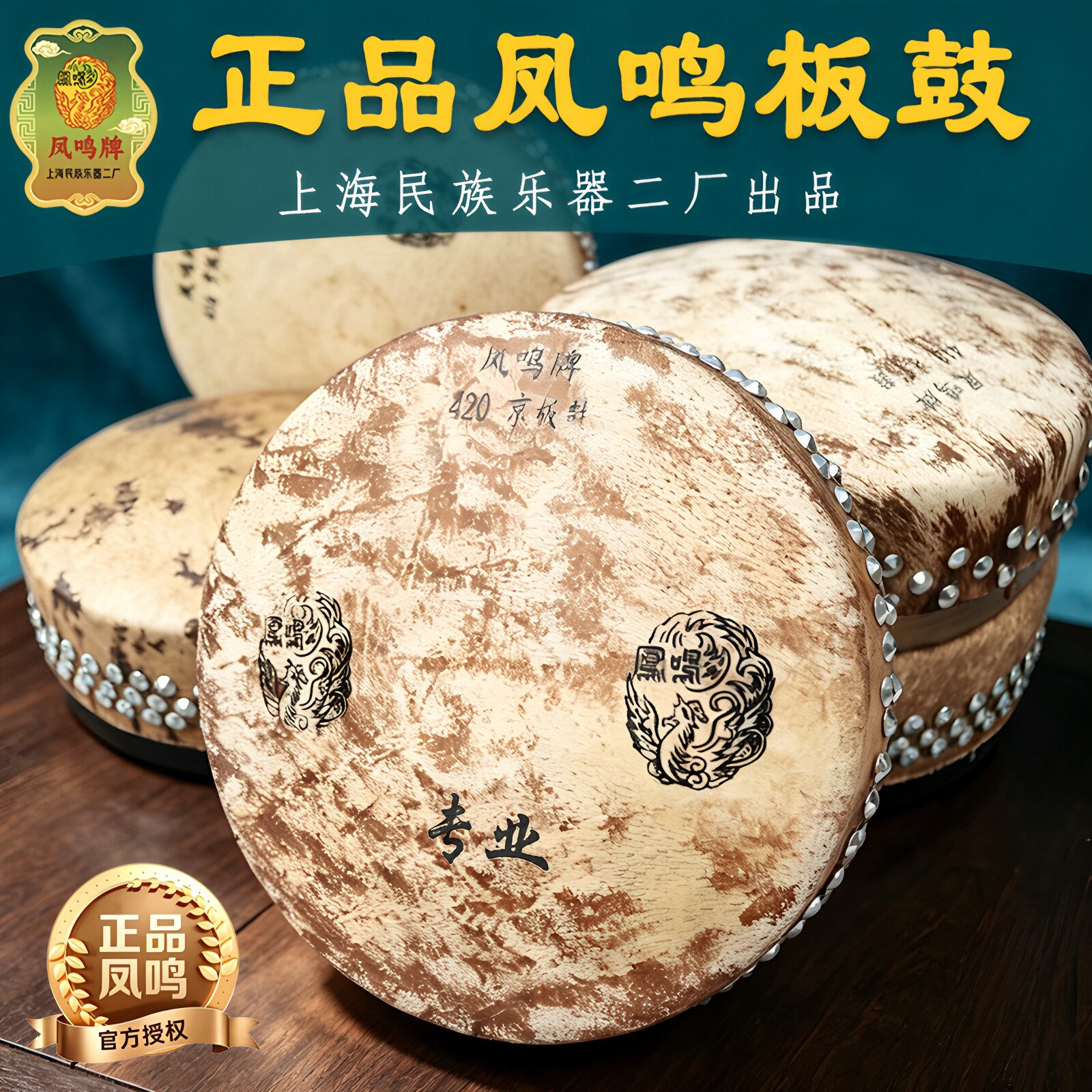 凤鸣京班鼓专业豫剧秦腔板鼓