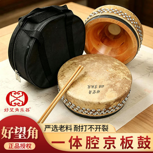 【正品好望角】420京板鼓418鼓戏曲民族鼓豫剧京剧班鼓秦腔鼓暴鼓