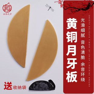 专业演奏山东快书板鸳鸯板月亮板铜书板月牙板乐器配件包邮