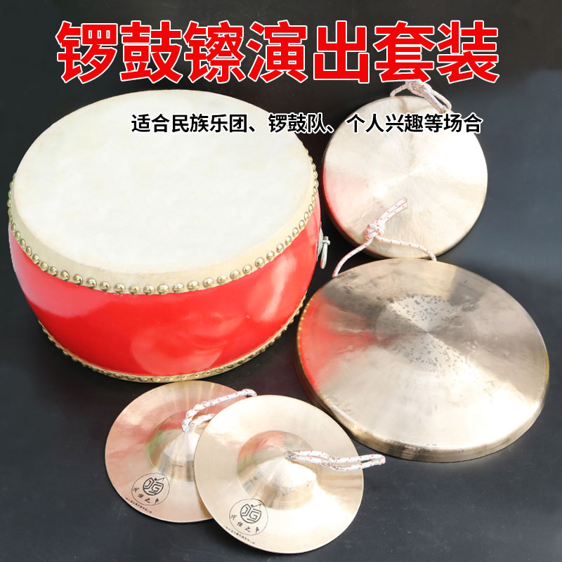 专业锣鼓镲全套成人三句半大镲响铜锣手锣苏锣虎音锣腰鼓队鼓锣镲
