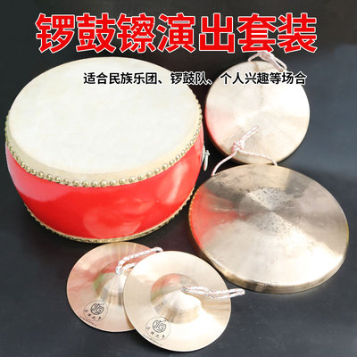 专业成人戏剧锣鼓镲全套