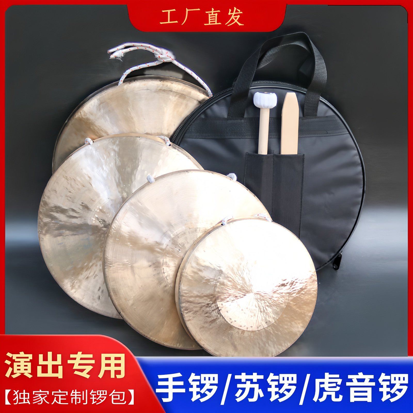 【剧团舞台专用锣】高中低音手锣专业响铜苏锣戏曲专用虎音锣乐器