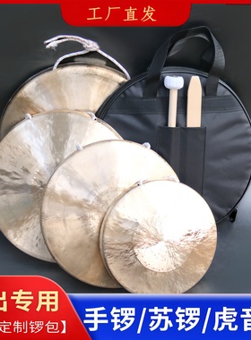 【剧团舞台专用锣】高中低音手锣专业响铜苏锣戏曲专用虎音锣乐器