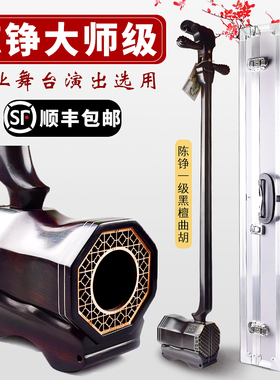 陈铮紫光檀曲胡乐器河南专业演奏级大弦戏剧专用精品坠胡精制坠琴