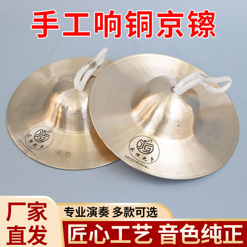 手工响铜镲15cm京镲17公分铜镲纯铜水镲铰子镲戏曲京剧三句半道具