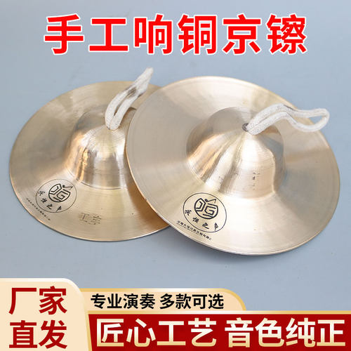 手工响铜镲15cm京镲17公分铜镲纯铜水镲铰子镲戏曲京剧三句半道具