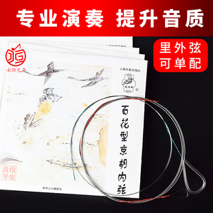 敦煌牌京胡弦敦煌百花型京胡套弦里弦外弦京胡琴弦配件