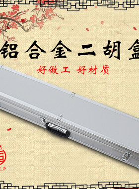 铝合金精美高档箱包加厚乐器配件