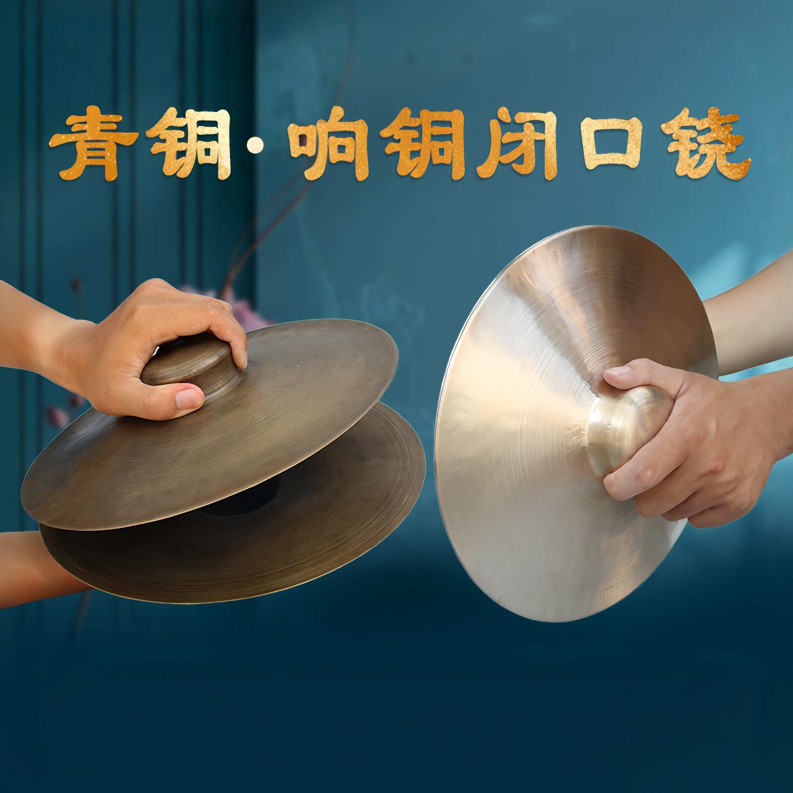 【青铜响铜闭口铙】30cm33公分手工铙大铙道士铙青铜铙钹厂家直销