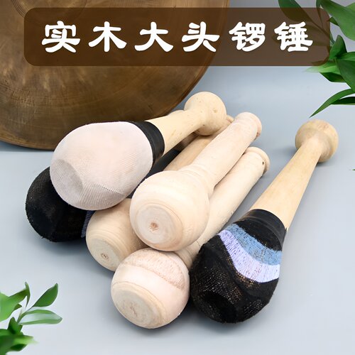 实木手工高边勾边锣锤