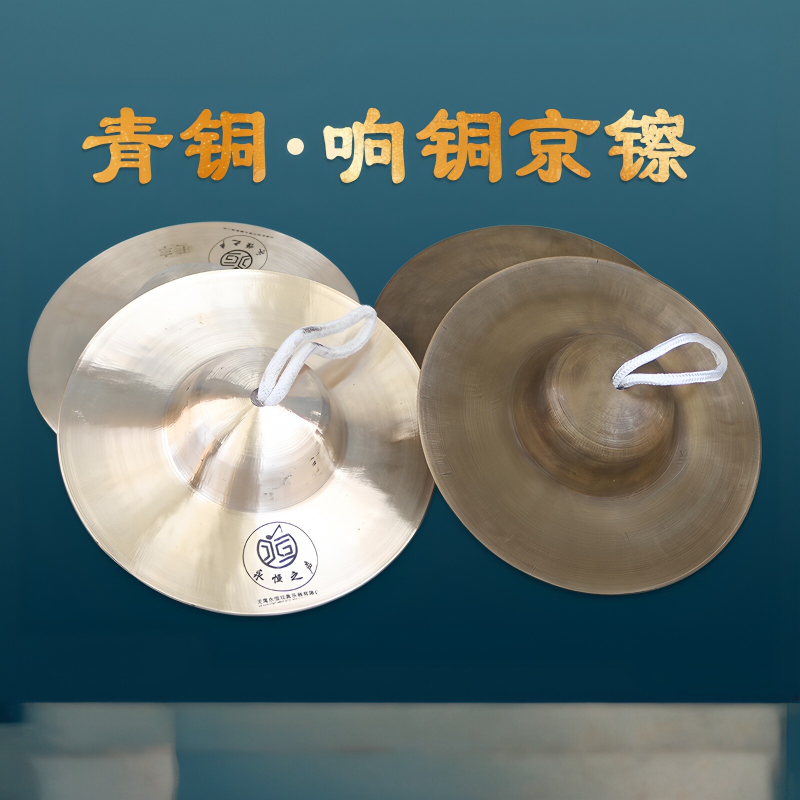 【青铜响铜京镲】专业大中小京镲成人大镲锣鼓镲铜镲乐器厂家直销