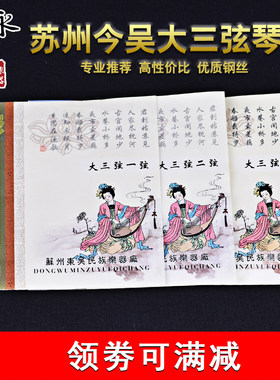 今吴牌琴弦大三弦琴弦小三弦琴弦三弦配件乐器配件