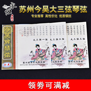 今吴牌琴弦大三弦琴弦小三弦琴弦三弦配件乐器配件