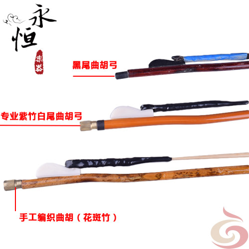 豫剧专用曲胡弓子琴弓纯手工专业