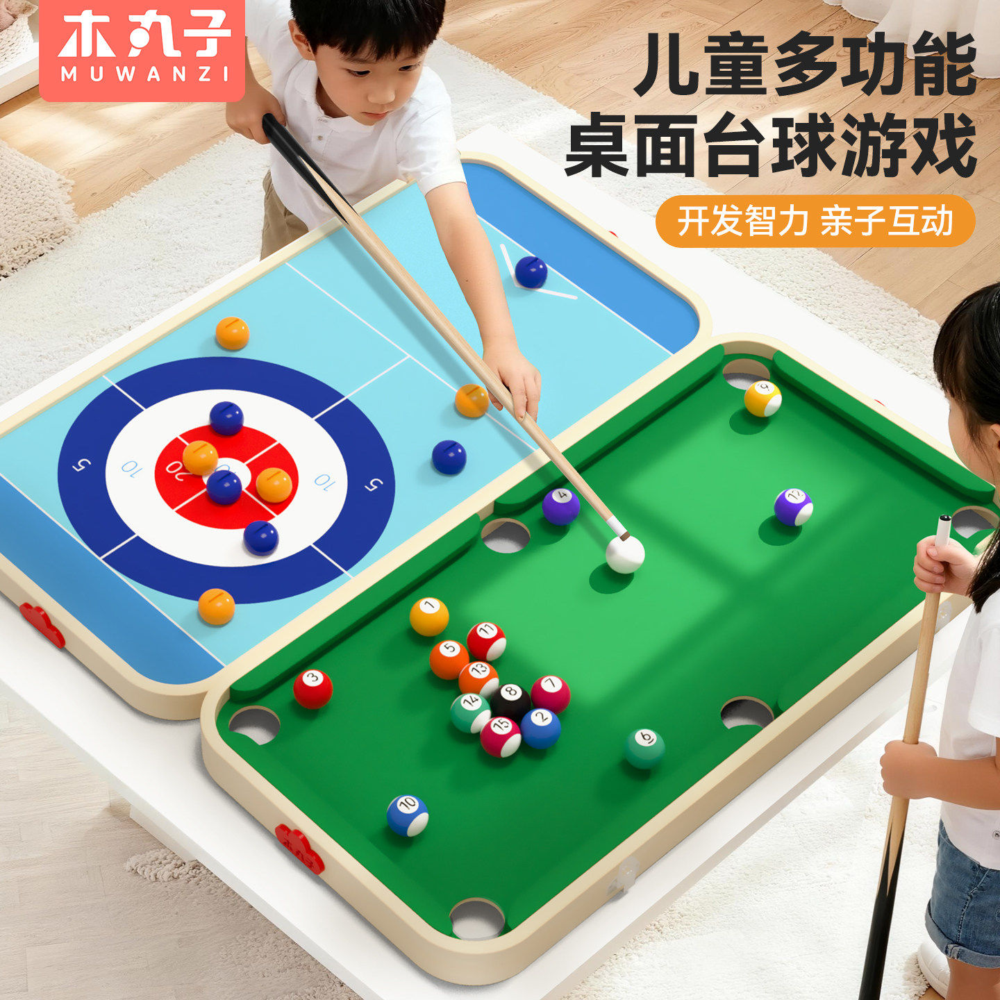 【黄珊莹主播】儿童多功能台球桌游戏棋亲子互动室内男孩桌面玩具