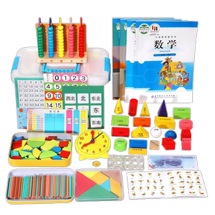小学一年级上册必备学具盒套装全套计数器数学教具数数棒几何图形