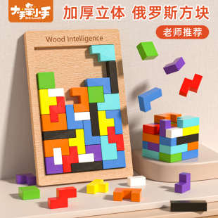 俄罗斯方块儿童益智积木拼图3到6岁玩具男孩益智女孩拼装 桌面游戏