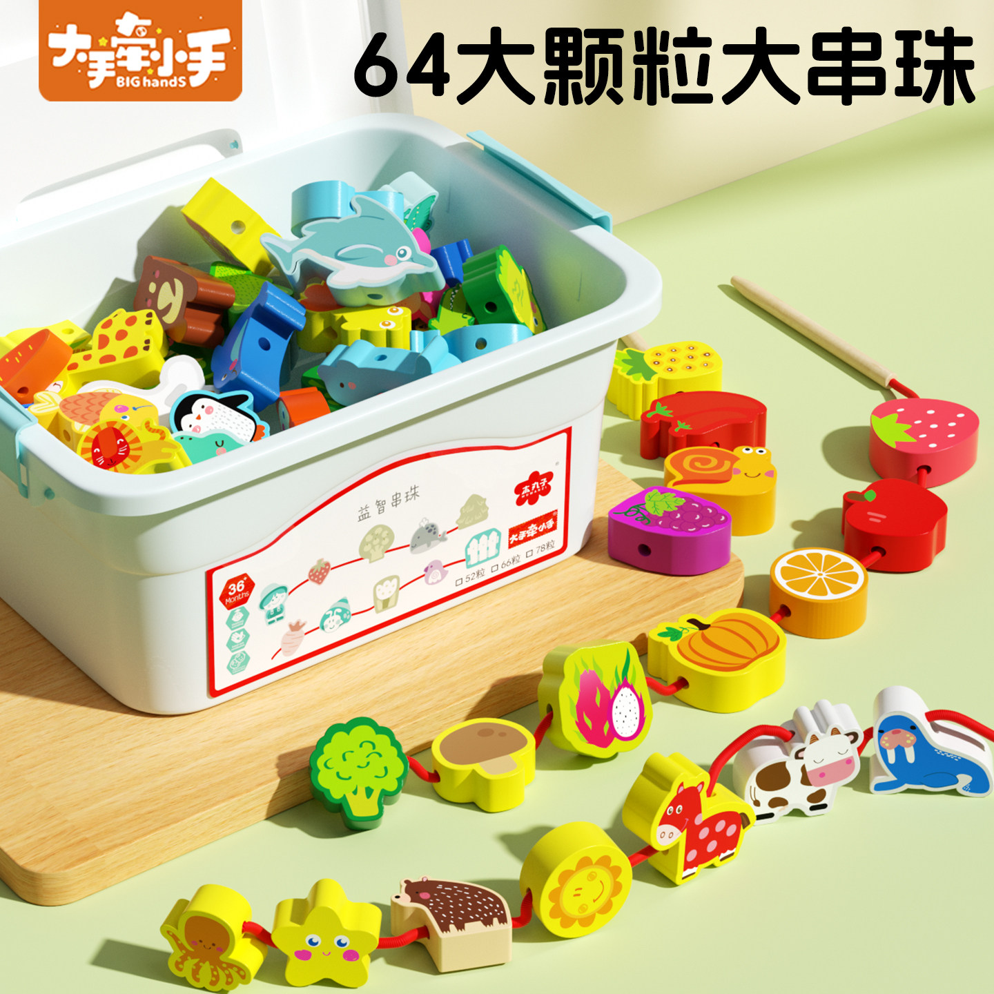 婴幼儿童串珠玩具宝宝积木穿珠子串益智早教玩教具1到3岁生日礼物